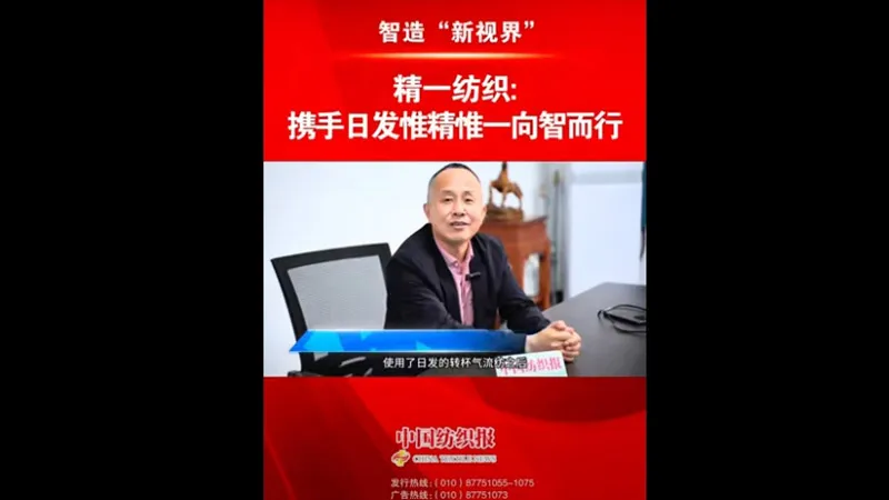 중국 섬유 뉴스-Jingyi 섬유, 완벽한 정밀도, 포커스 및 인텔리전스 발전을 위해 RIFA와 제휴